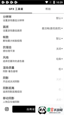 gfx工具箱画质助手v136.6 官方正版截图3