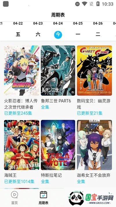 次元喵动漫v9.0.11 手机版截图0