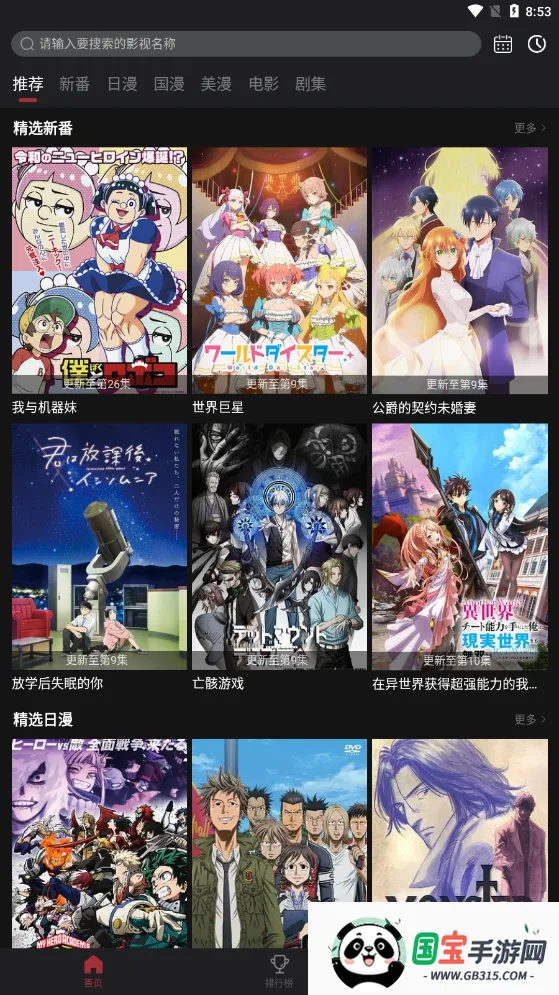 次元喵动漫v9.0.11 手机版截图2