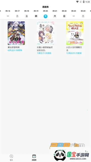 次元喵动漫v9.0.11 手机版截图3