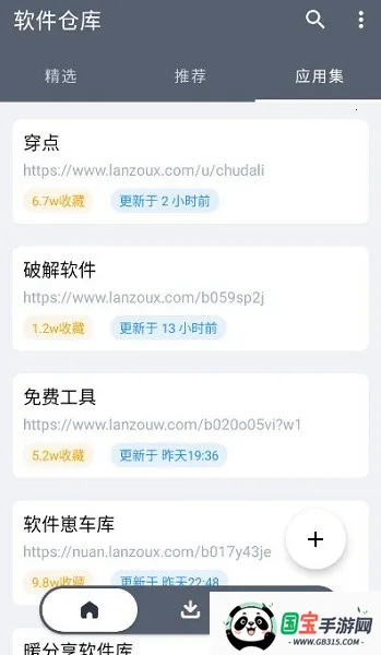 软件仓库最新版本v1.2.7 官方正版截图3