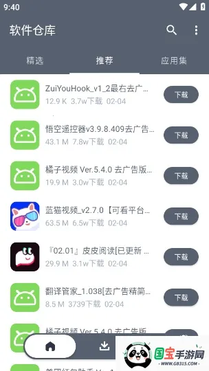 软件仓库最新版本v1.2.7 官方正版截图2