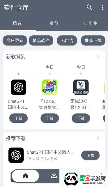 软件仓库最新版本v1.2.7 官方正版截图4