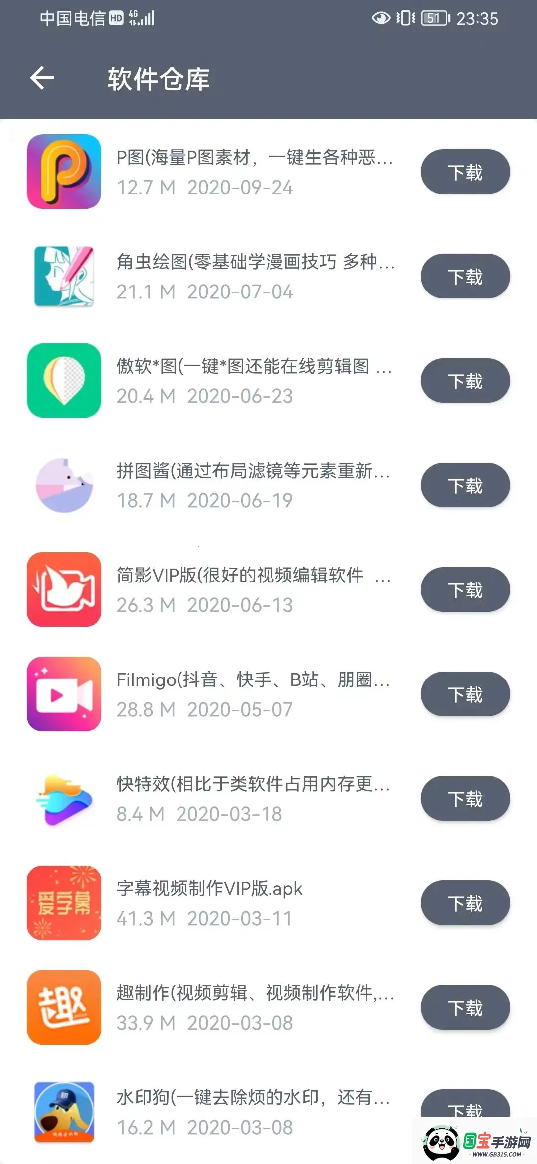 软件仓库最新版本v1.2.7 官方正版截图0