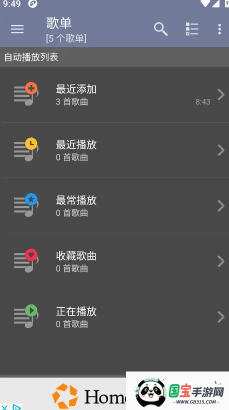 jetAudio音乐播放器v12.0.0 安卓版截图0