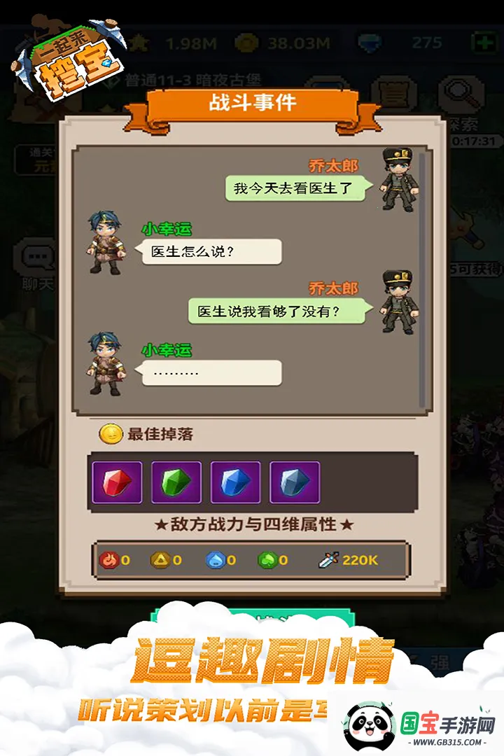 一起来挖宝最新手机版v1.8.23 安卓版截图2