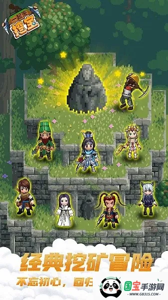 一起来挖宝最新手机版 一起来挖宝最新手机版