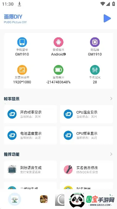 小马工具箱(游戏画质辅助)v2.0 安卓版截图0
