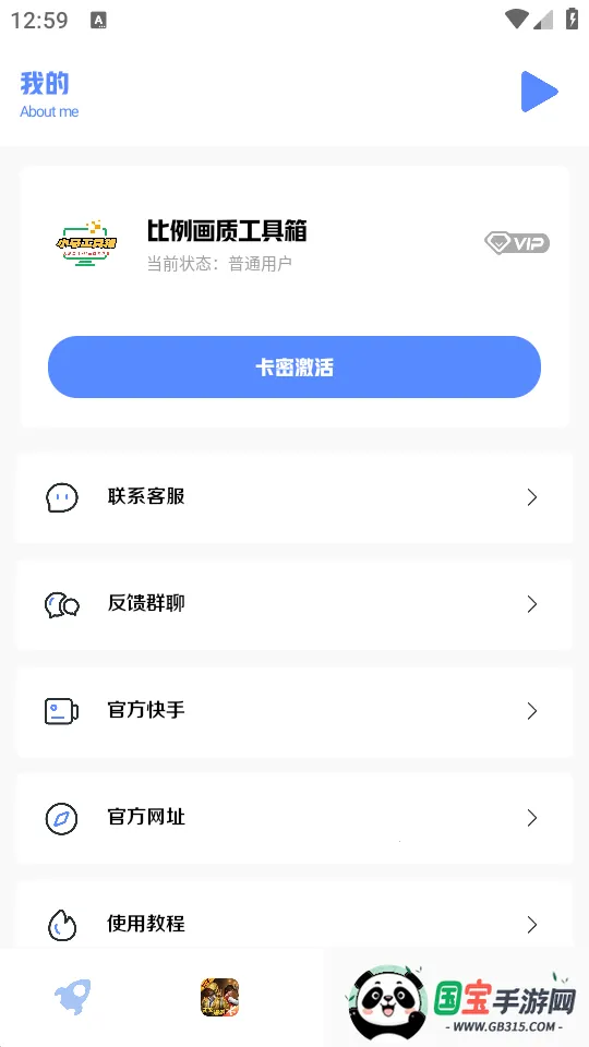 小马工具箱(游戏画质辅助)v2.0 安卓版截图1