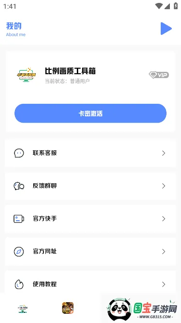 小马工具箱(游戏画质辅助)v2.0 安卓版截图2