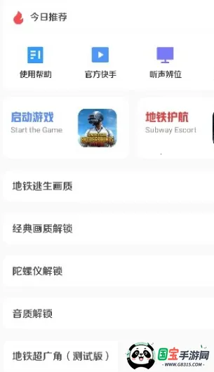 小马工具箱(游戏画质辅助)v2.0 安卓版截图4