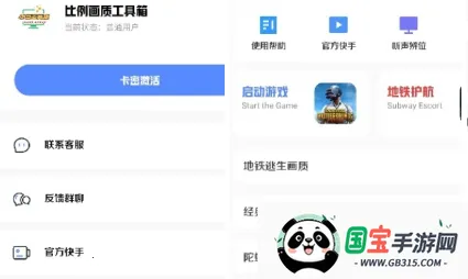 小马工具箱(游戏画质辅助) 小马工具箱(游戏画质辅助)