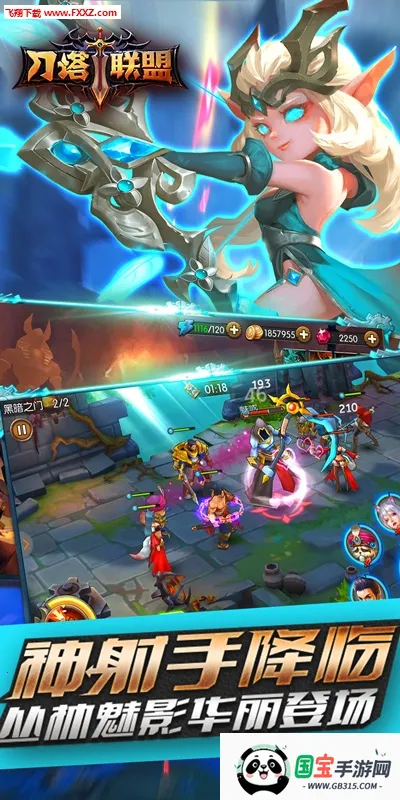 刀塔联盟(刀塔策略手游)v1.31 安卓版截图1