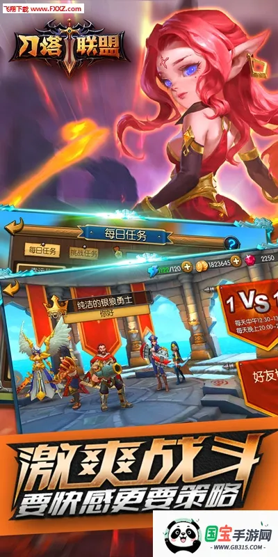 刀塔联盟(刀塔策略手游)v1.31 安卓版截图2