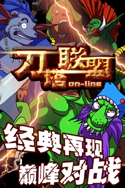 刀塔联盟(刀塔策略手游)v1.31 安卓版截图4