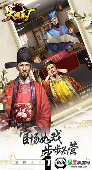 大明东厂2025最新版本v1.0 官方正版截图4