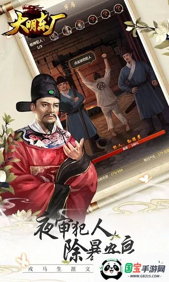 大明东厂2025最新版本 大明东厂2025最新版本
