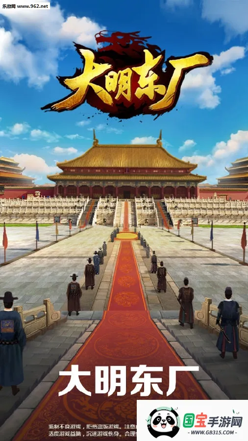 大明东厂2025最新版本 大明东厂2025最新版本