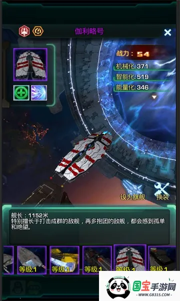 星际跃迁2025最新版本v6.160.55.2 官方正版截图1