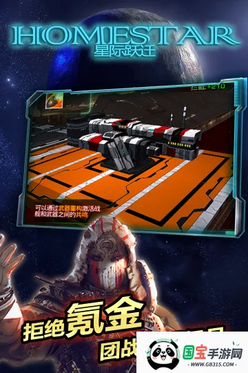 星际跃迁2025最新版本v6.160.55.2 官方正版截图2