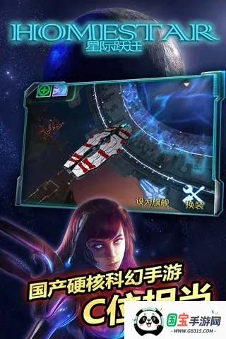 星际跃迁2025最新版本v6.160.55.2 官方正版截图4