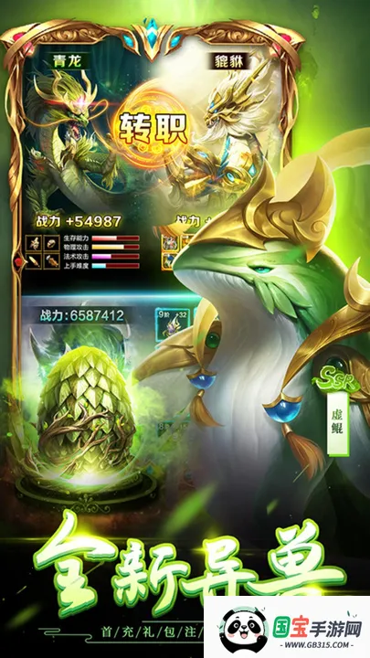 山海经神兽录(山海经异兽手游)v1.2.0 手机版截图2