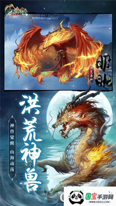 山海经神兽录(山海经异兽手游)v1.2.0 手机版截图1