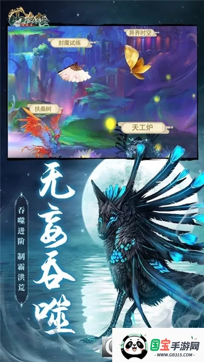 山海经神兽录(山海经异兽手游)v1.2.0 手机版截图0