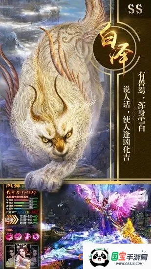 山海经神兽录(山海经异兽手游)v1.2.0 手机版截图4