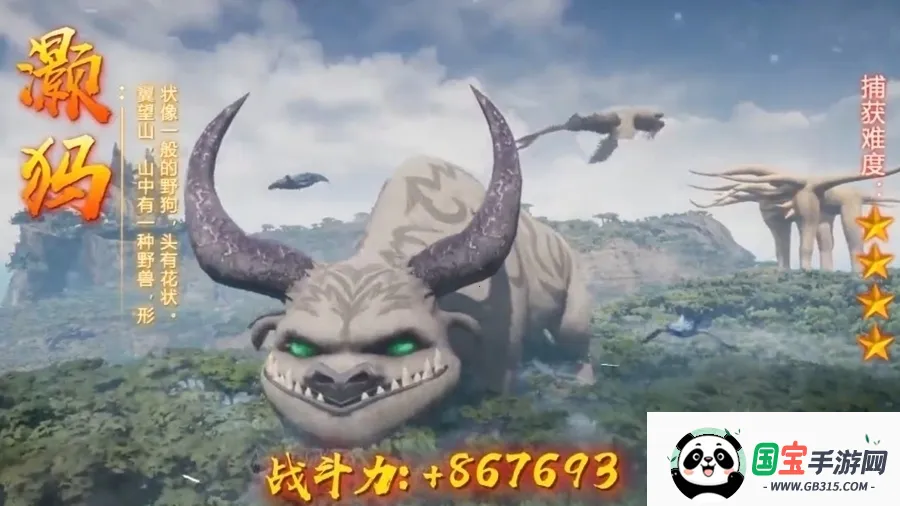 山海经神兽录(山海经异兽手游) 山海经神兽录(山海经异兽手游)