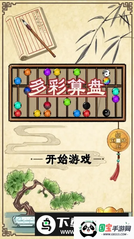 多彩算盘(儿童数学启蒙游戏)v0.1.0_release 安卓版截图4