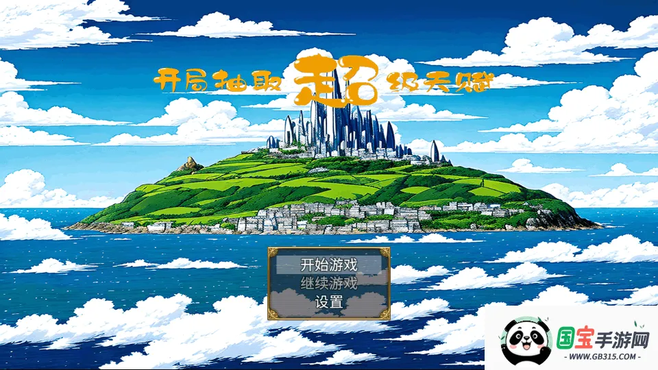 ���ֳ�ȡ�����츳(�츳ð����Ϸ)v1 �ٷ������ͼ3