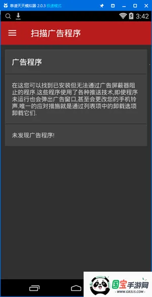 AdAway2025官方正版v6.1.0 手机版截图0