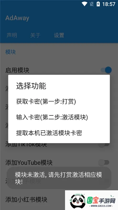 AdAway2025官方正版v6.1.0 手机版截图3