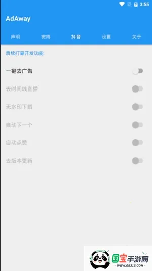 AdAway2025官方正版v6.1.0 手机版截图4