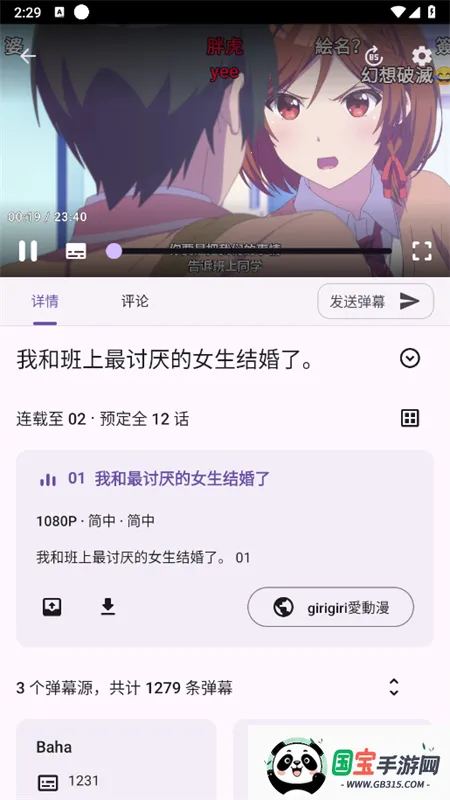 Animeko(动漫追番软件)v4.4.1 免费版截图0