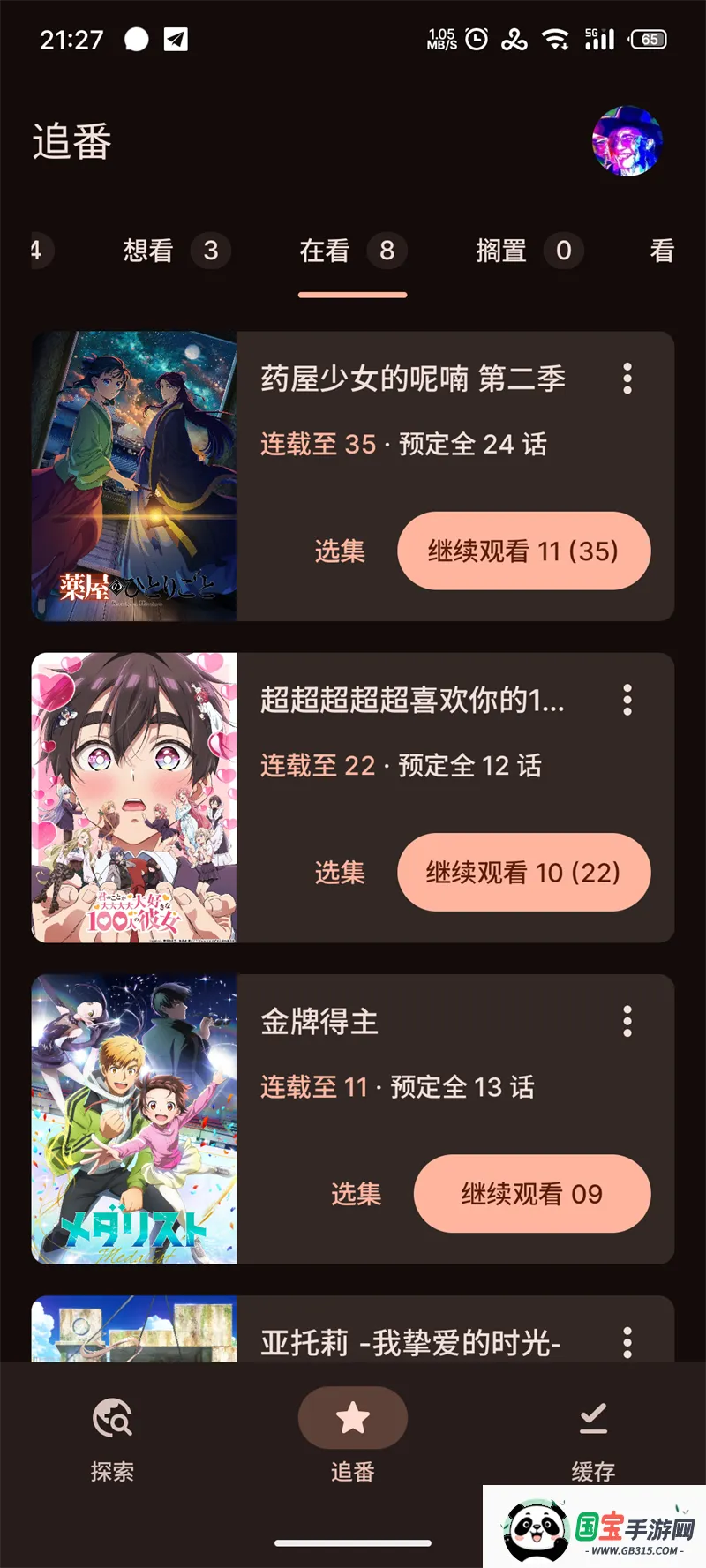 Animeko(动漫追番软件)v4.4.1 免费版截图1