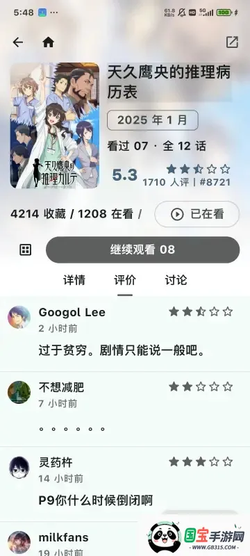 Animeko(动漫追番软件)v4.4.1 免费版截图2