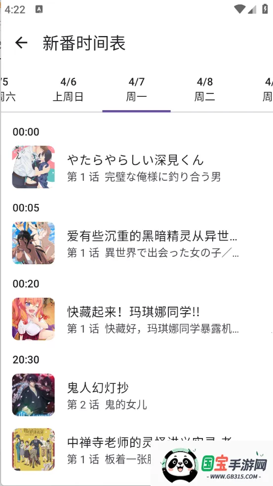 Animeko(动漫追番软件)v4.4.1 免费版截图3