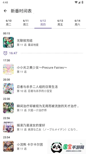 Animeko(动漫追番软件)v4.4.1 免费版截图4