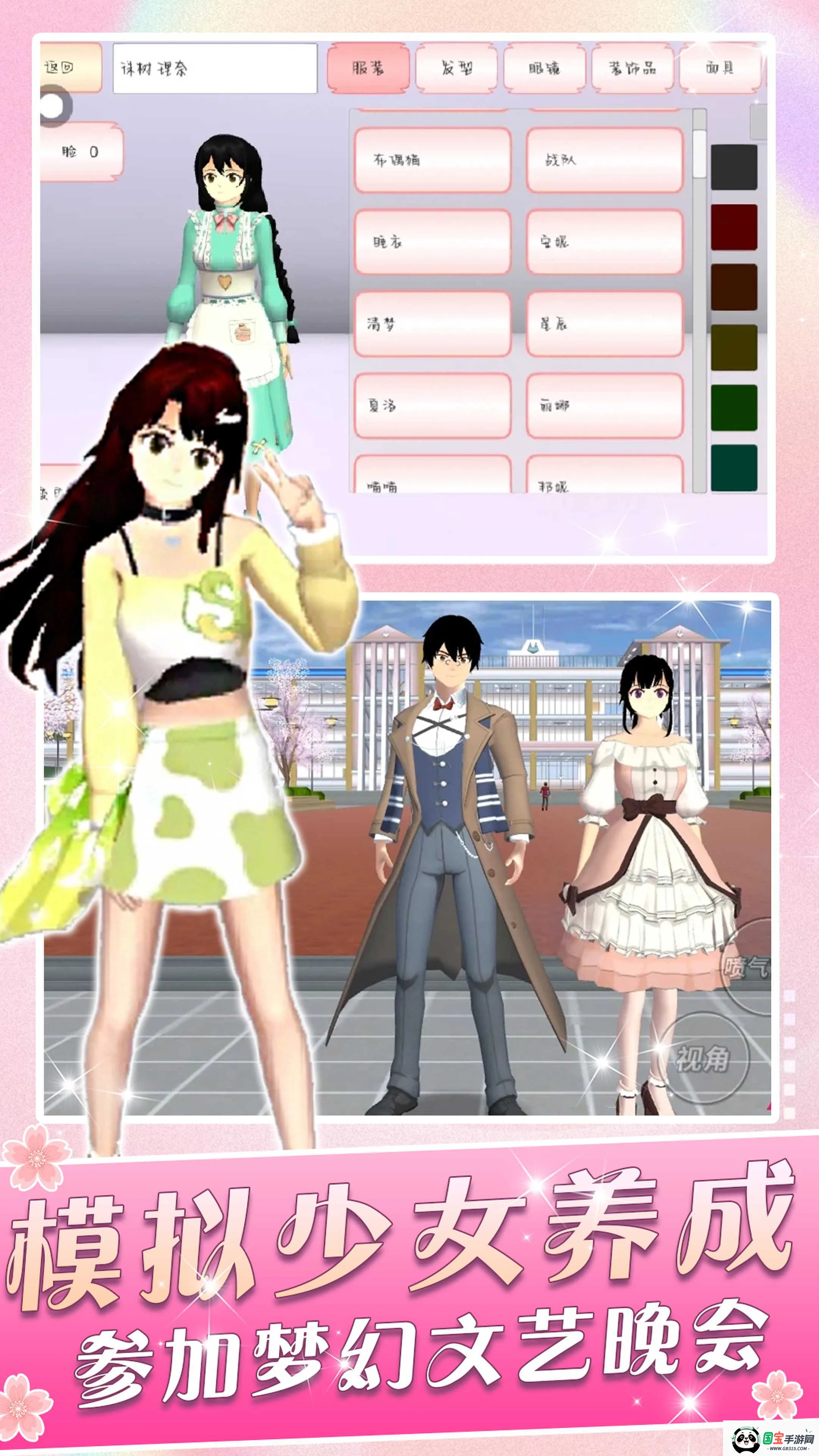 һ��У԰Ů��2025���°汾v1.0 ��Ѱ��ͼ3