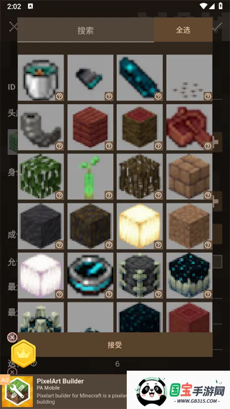 MAM(我的世界模组制作)v3.3.12 安卓版截图1