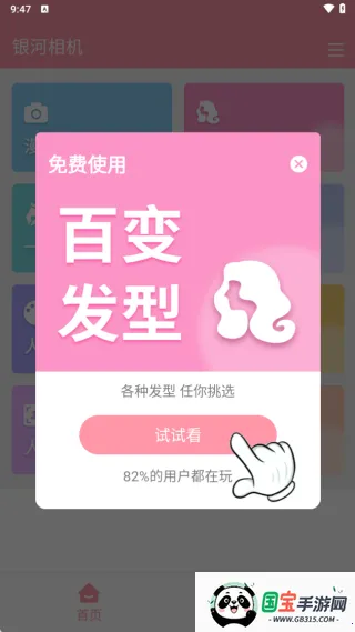 银河相机安卓版手机版 银河相机安卓版手机版