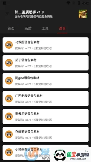 熊二画质助手(游戏画质优化)v2.6 安卓版截图0