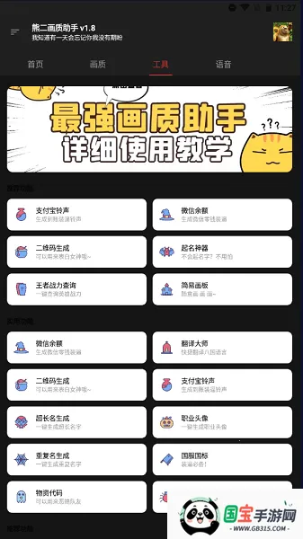 熊二画质助手(游戏画质优化)v2.6 安卓版截图4