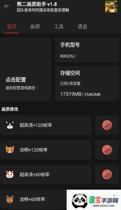 熊二画质助手(游戏画质优化) 熊二画质助手(游戏画质优化)