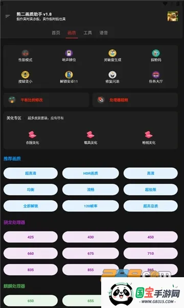 熊二画质助手(游戏画质优化)v2.6 安卓版截图3