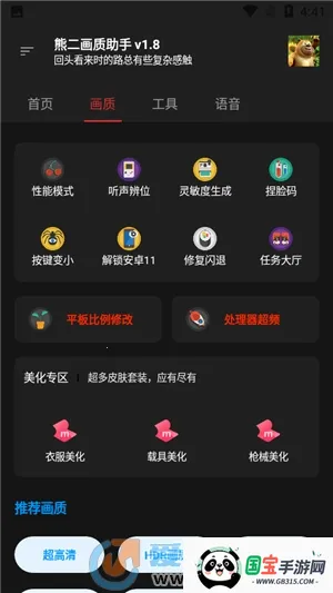 熊二画质助手(游戏画质优化)v2.6 安卓版截图1