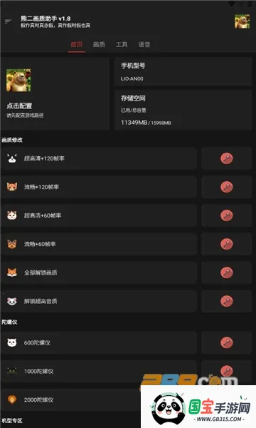 熊二画质助手(游戏画质优化)v2.6 安卓版截图2