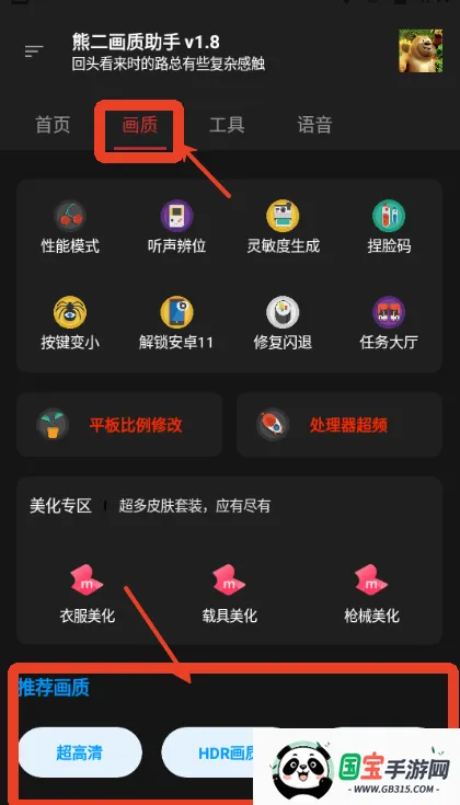 熊二画质助手(游戏画质优化) 熊二画质助手(游戏画质优化)